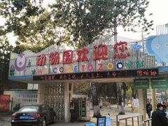-保定市动物园