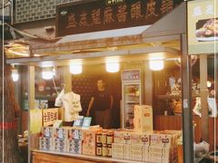 门面-清真盛志望麻酱酿皮·非遗老字号