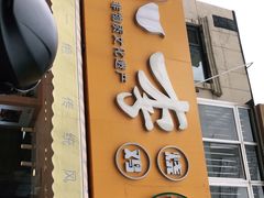门面-小李烧鸡(西北角总店)