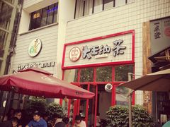 -大王油茶(二厂文创公园店)
