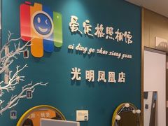 -爱定格照相馆·证件照(深圳光明店)
