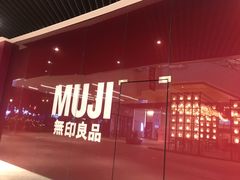 -MUJI无印良品(大悦城店)