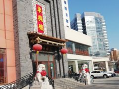 -东兴楼饭庄(六里桥店)