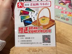 -老福洲·三十年福州味(斗东店)