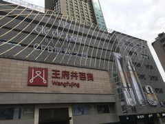 -王府井百货(总府店)