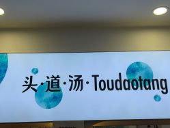 点击看大图 -梵茜儿·头道汤养生馆