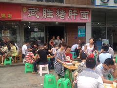 iphone_upload_pic-武胜段记猪肝面(卓锦城店)