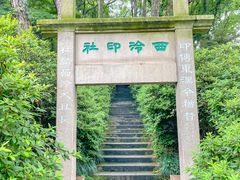 -西泠印社