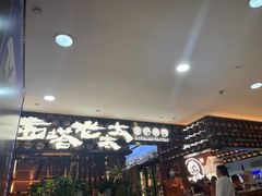 -西塔老太太泥炉烤肉(武汉摩尔城店)
