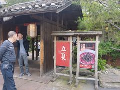-田小狗的饭店(才子佳郡店)