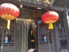 -天兴居(鲜鱼口街店)