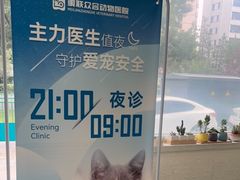 -美联众合动物医院·24h京西诊疗中心