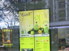 -混果汁(前海嘉里中心店)