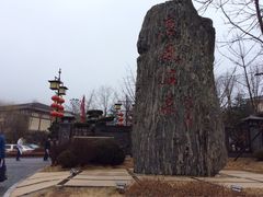 -金石唐风国际温泉会馆