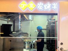 -丁里羊肉小镇(天鹅湖总店)