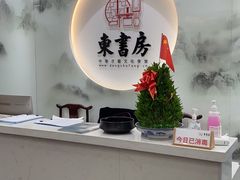 -东书房琴棋书画馆(昆城校区)