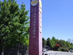 -北京雁栖湖国际会展中心