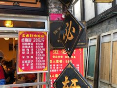 门面-金必轩(青岩店)