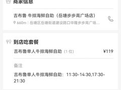 -吉布鲁 牛排海鲜自助(岳塘步步高广场店)