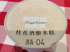 桂花酒酿米糕-西贝(枫蓝国际购物中心店)