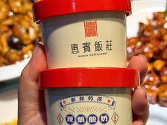 -惠宾饭庄(中山路店)