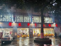 -荣生萝卜汤饭店