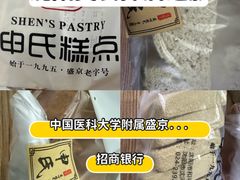 -申氏糕点(三好街店)