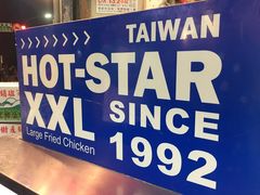 景观位-豪大大鸡排(台北士林店)