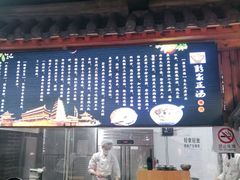 门面-太元彭家正汤(太元路总店)