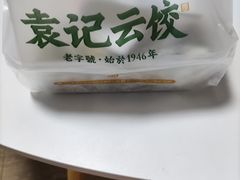 -袁记云饺(浦驰路店)