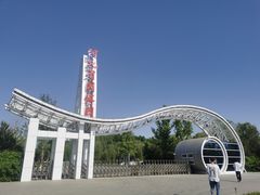 -河北省园博园