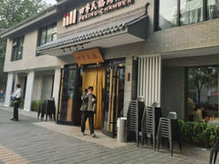 -四季民福烤鸭店(东四十条店)
