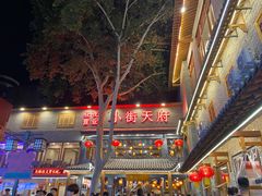 -小街天府(西工小街店)
