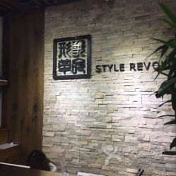 -形象革命造型·护肤Hair Studio