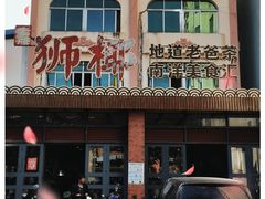 -琼海·狮椰美食楼