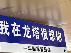 -龙塔