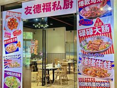 -友德福.老字号粤菜.广州地标融合美食(荔湾路店)