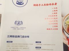 -三两粉(深圳壹方城店)