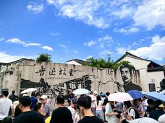 -绍兴鲁迅故里·沈园景区