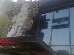 -喝丢一只鞋辣炒海鲜小烧烤(三八广场店)