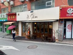 -Al Salam莫的三明治
