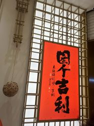 -结绳记(西北旺万象汇店)