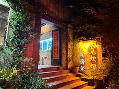 -又见炊烟私房菜(敬亭路店)