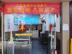 -丰登陕西水盆牛羊肉·泡馍