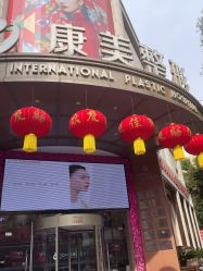 -南京康美美容医院·旗舰店