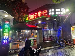 门面-夜猫子串吧·龙虾.江西小炒(万塘路店)