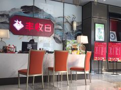 大堂-丰收日(五角场店)