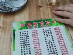 -新湖烧鸡(光明店)