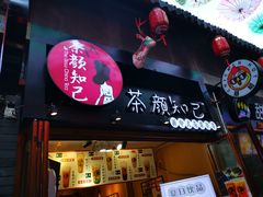 -歹街(金成店)
