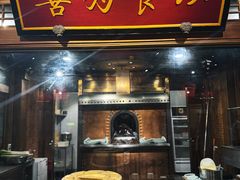 -那家小馆•北京菜•烤鸭(香山店)